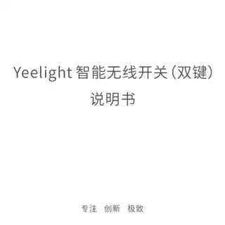 Yeelight 智能无线开关（双键）